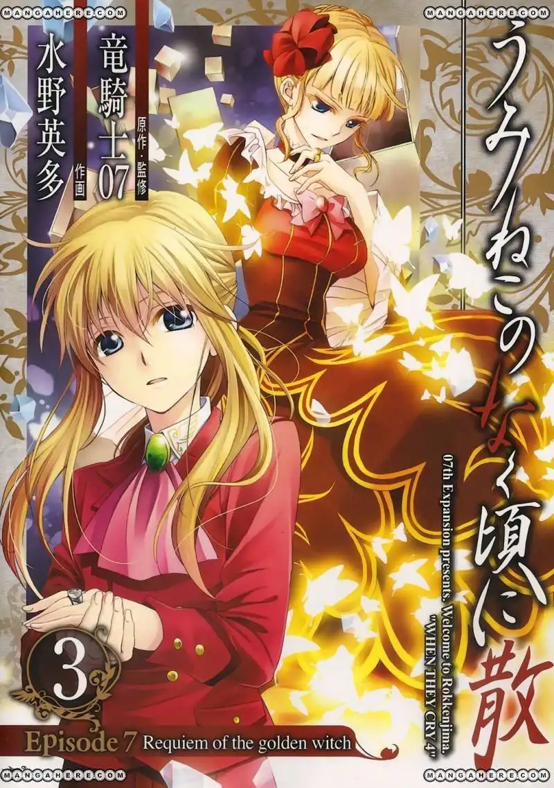 Umineko No Naku Koro Ni Chiru Episode 7 Requiem Of The Golden Witch Chapter 15 1